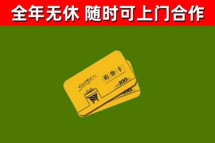 肇庆烟酒回收购物卡.jpg
